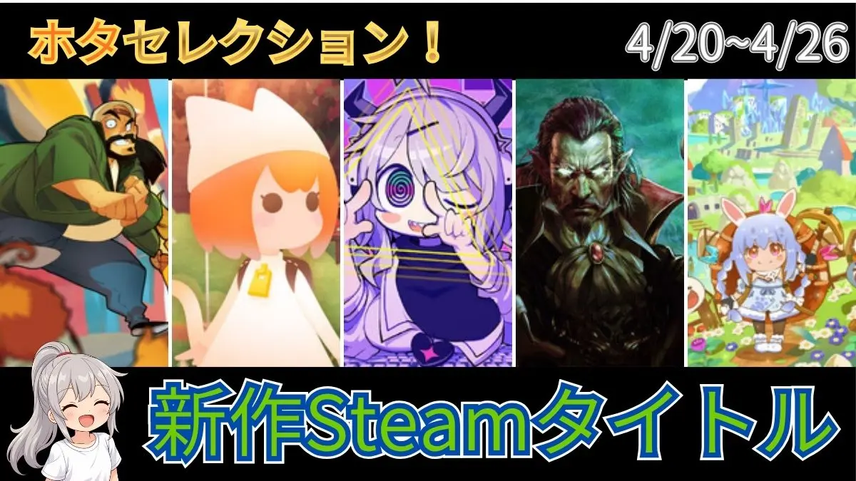 新作Steamタイトル】新しい発見が見つかるゲーム情報便 ホタ